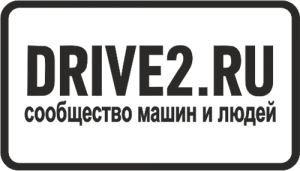 Drive2.RU